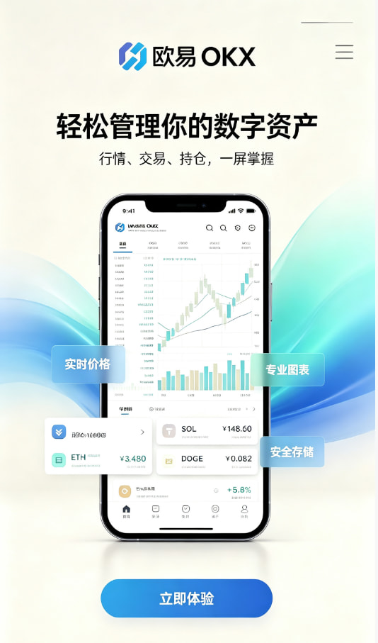 app欧交易所新手上手